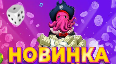 Новинки на сайті Кракен казино