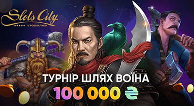 Турнір «Шлях Воїна» в SlotsCity казино