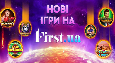 Новинки на сайті First казино