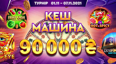 Турнір «Кеш машина» у First casino