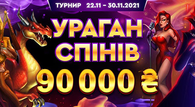 Турнір «Ураган спінів» у First casino