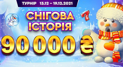 Турнір «Снігова історія» у First casino