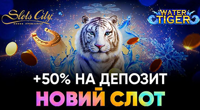 Новесенький автомат Water Tiger вже у Slots City casino