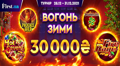 Турнір «Вогонь зими» у First casino